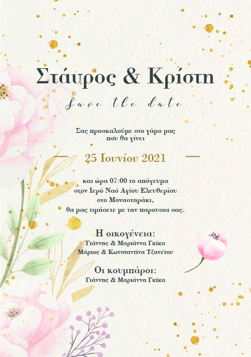 Ρομαντικό Προσκλητήριο Γάμου – Λουλούδια σε παστέλ αποχρώσεις χρωμάτων.