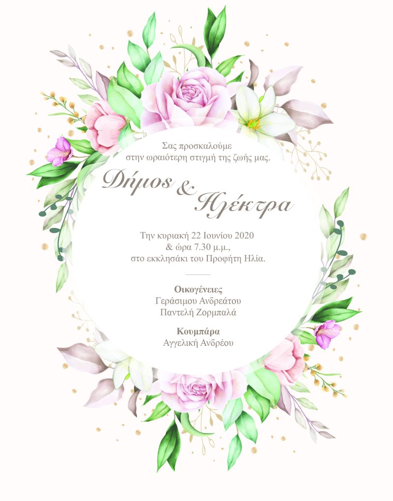 Προσκλητήριο Γάμου – Νερομπογιά, Μπουκέτο με λουλούδια